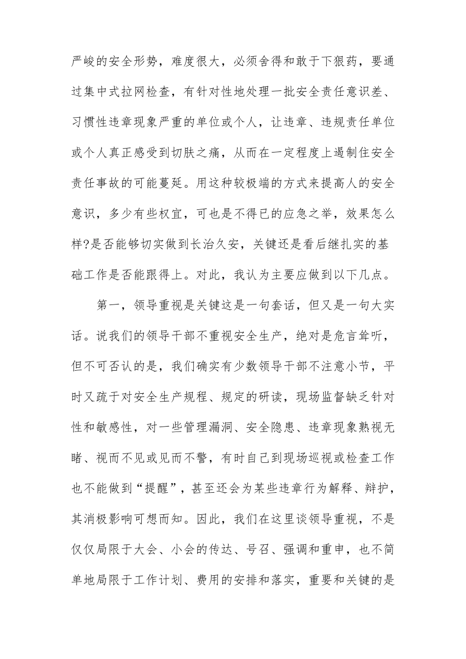 基层安全生产调研报告_第3页