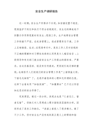 基层安全生产调研报告