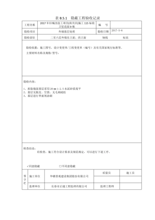 基层处理隐蔽验收记录