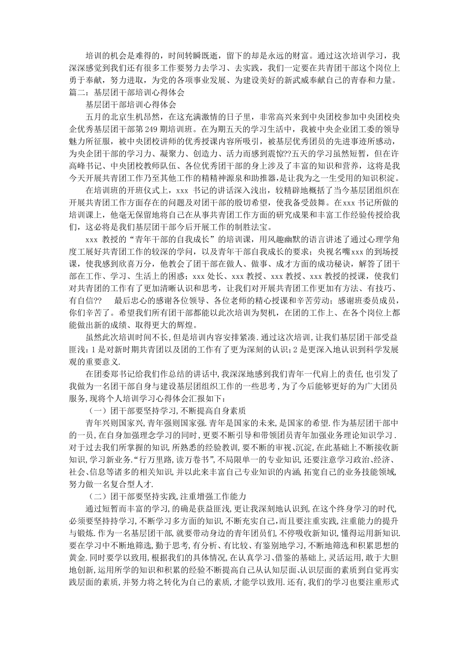基层团干培训心得体会_第2页