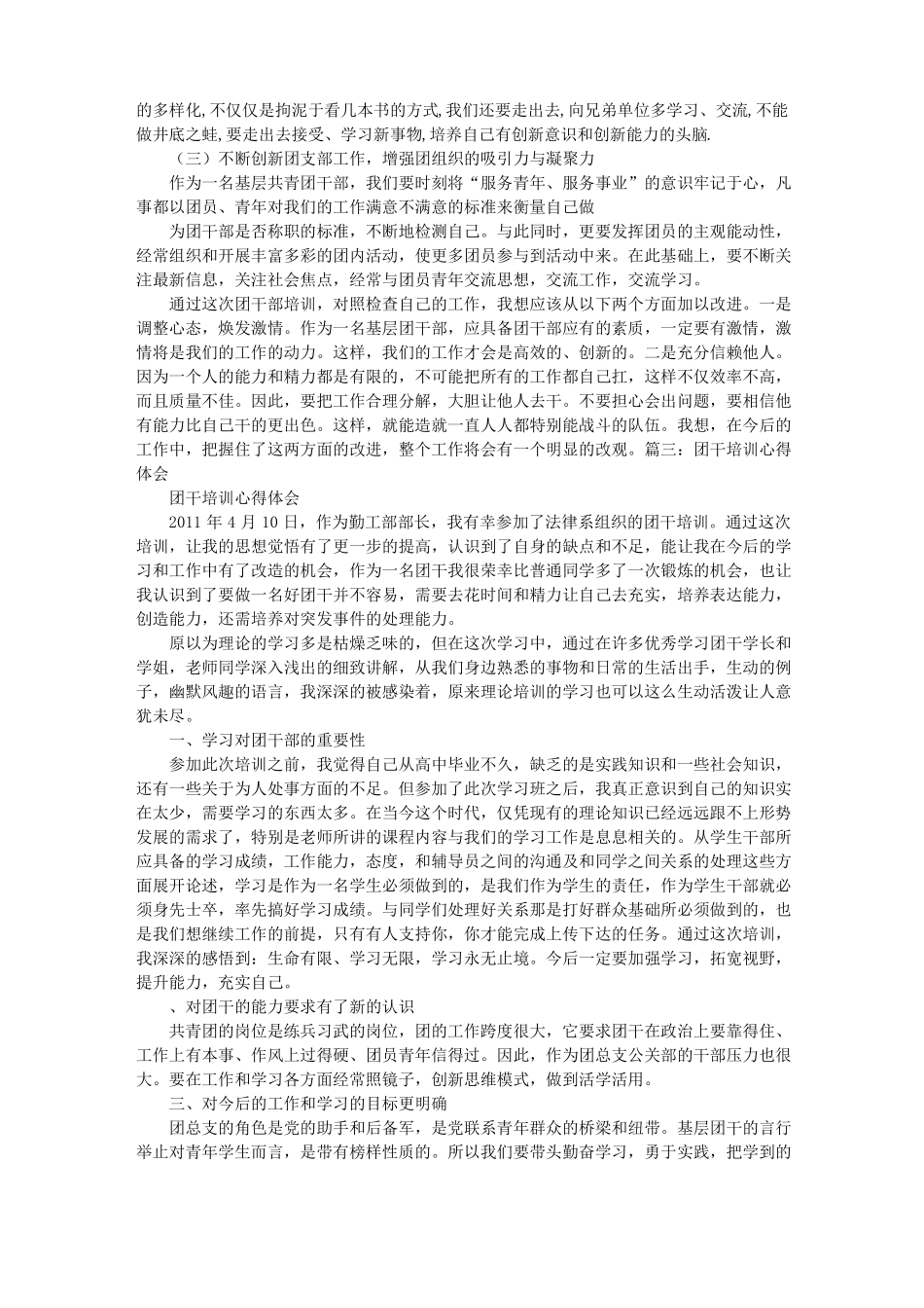 基层团干培训心得体会_第3页