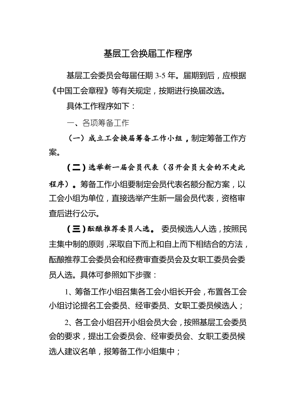 基层工会换届工作流程_第2页