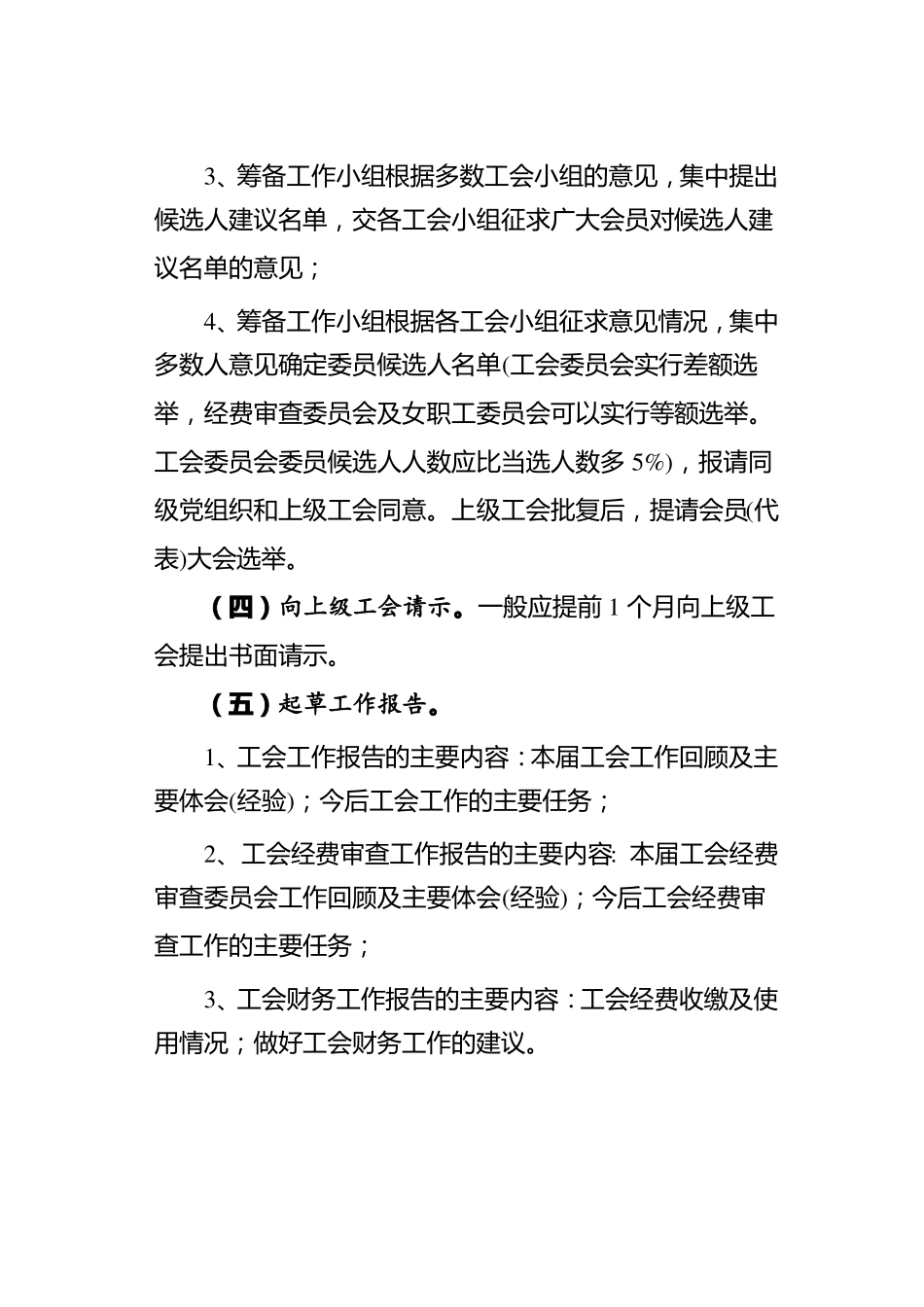 基层工会换届工作流程_第3页