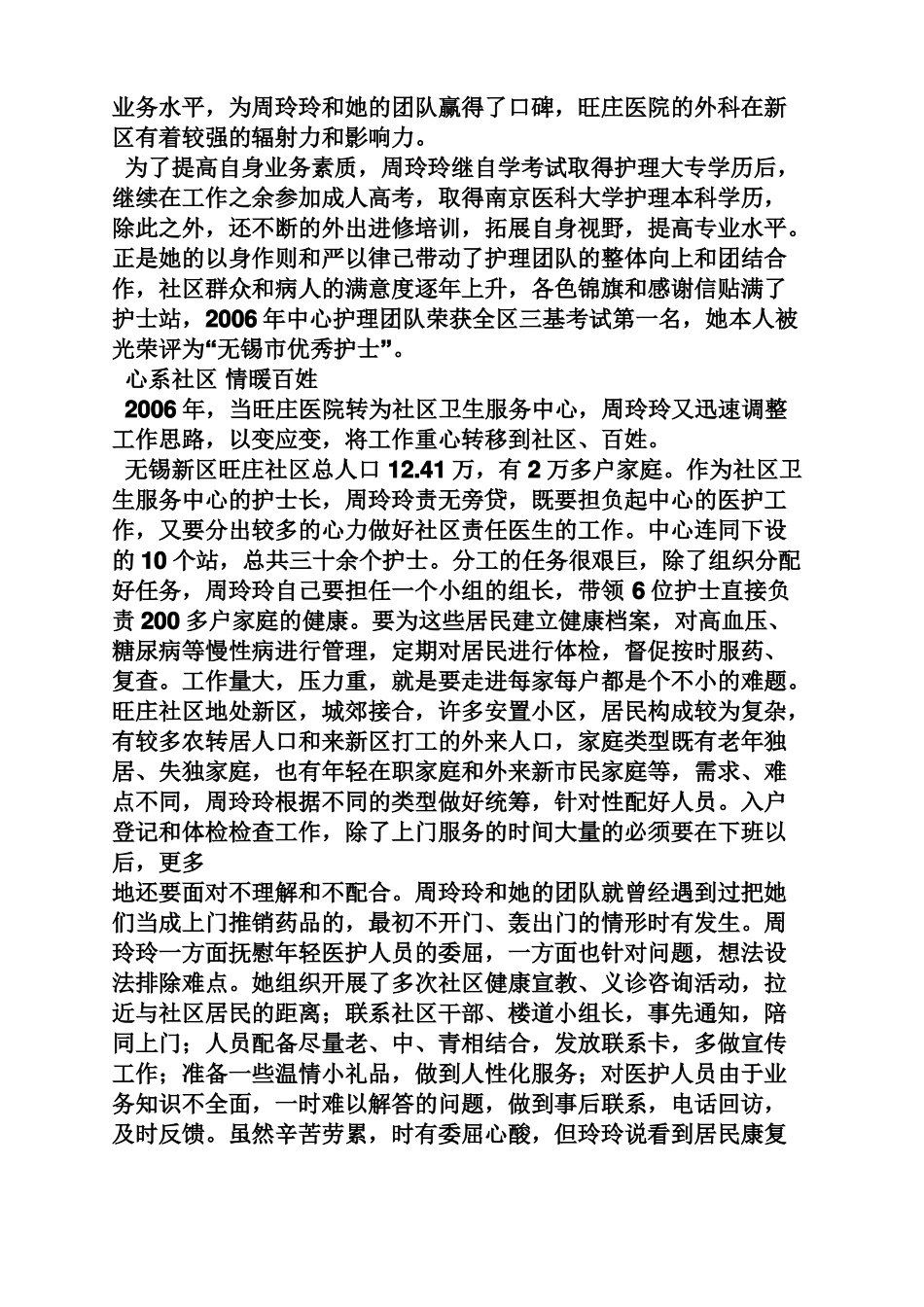 基层护士优秀事迹材料_第2页