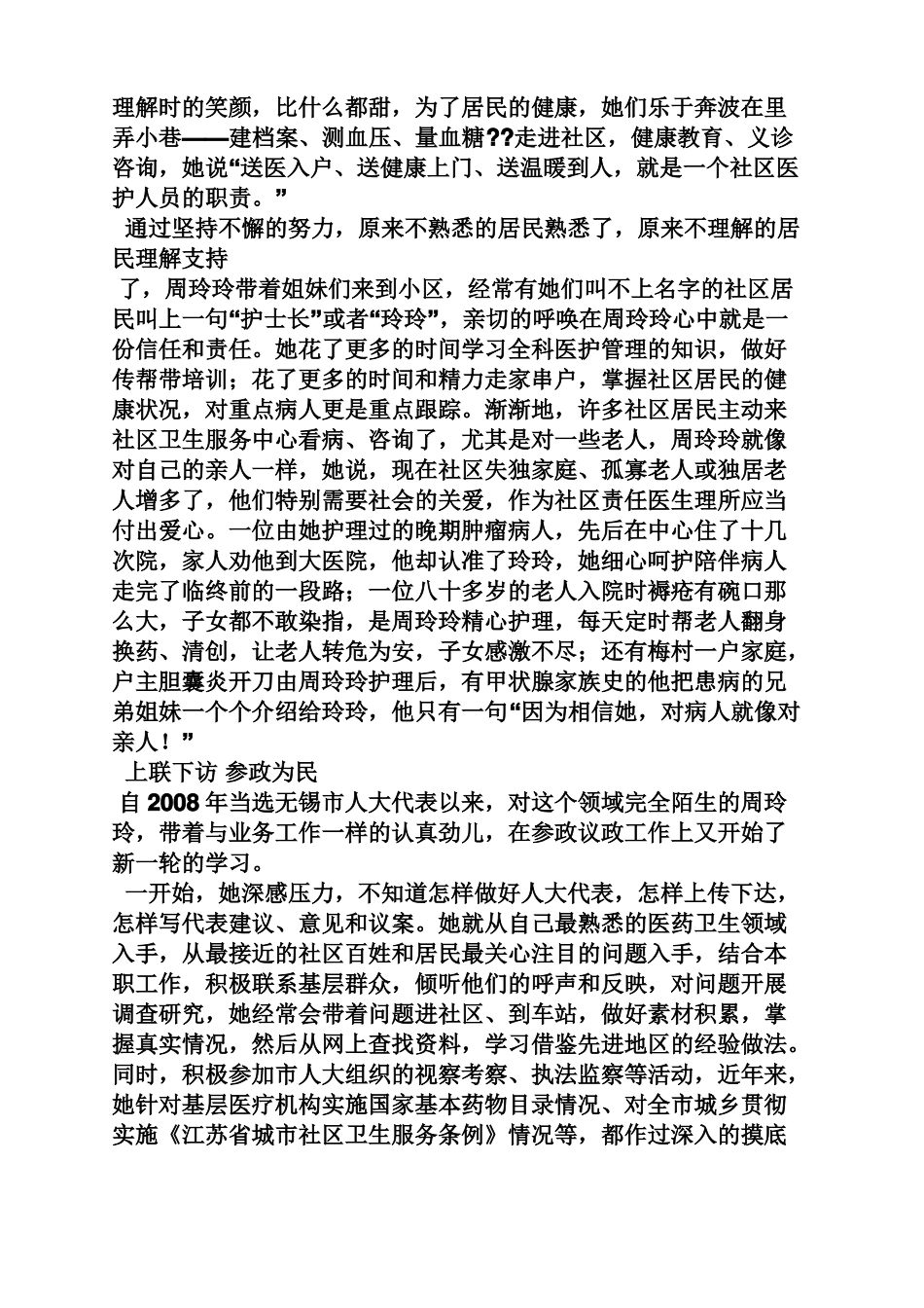 基层护士优秀事迹材料_第3页