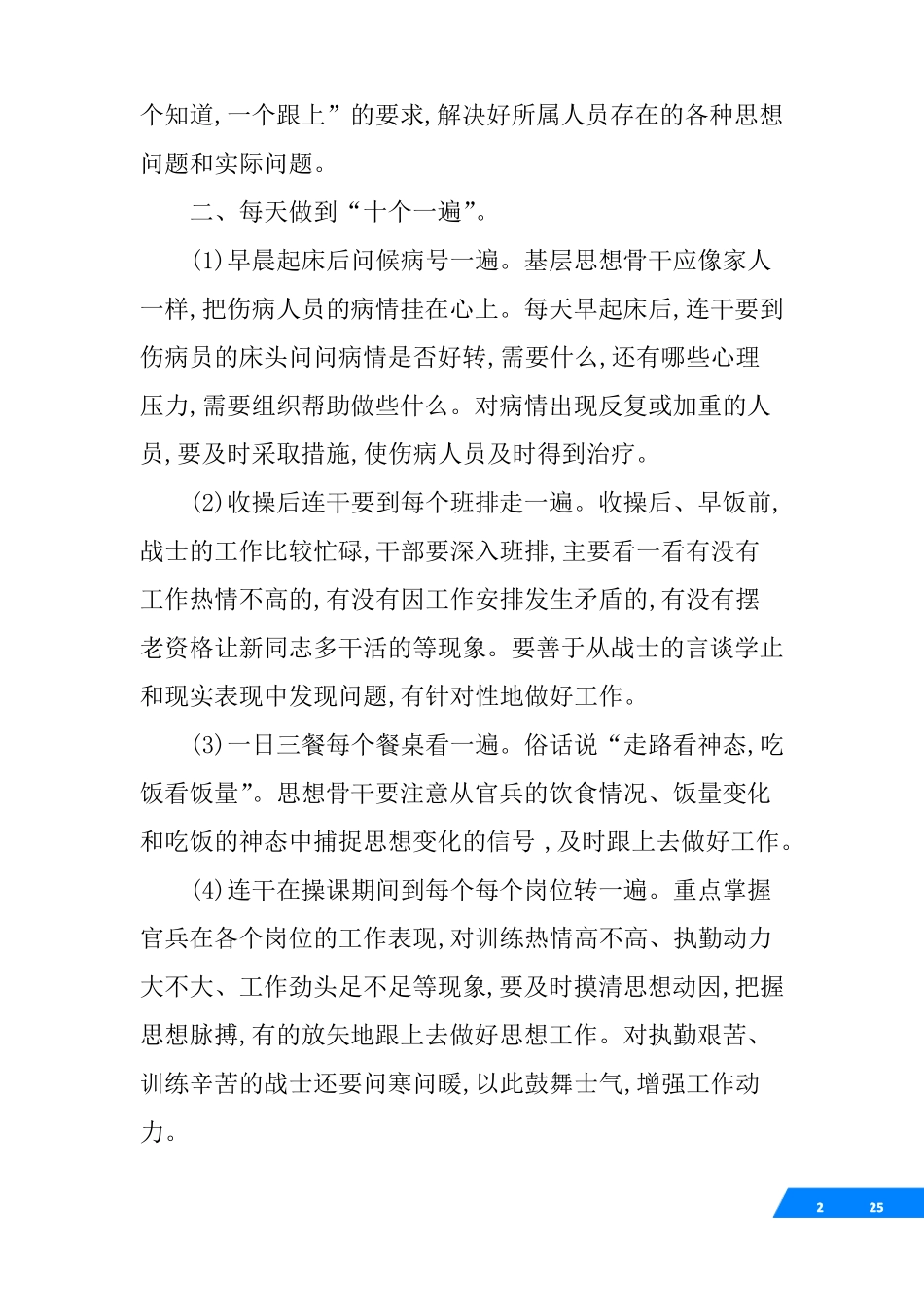 基层建设纲要学习心得_第2页