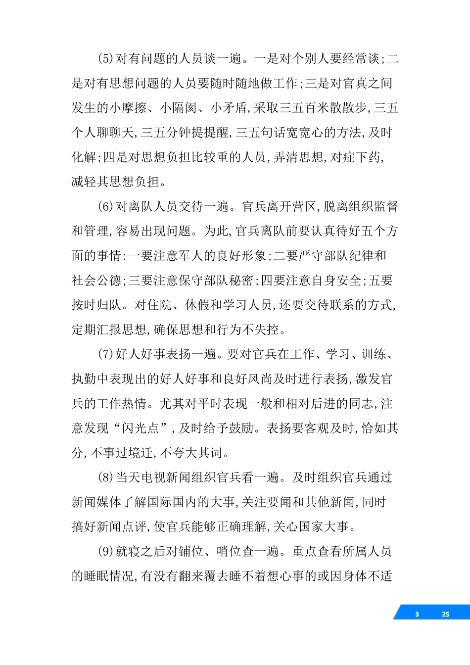 基层建设纲要学习心得_第3页