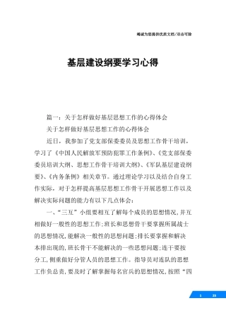 基层建设纲要学习心得