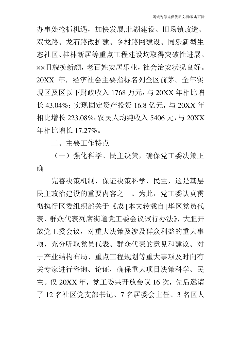 基层民主政治建设工作汇报材料_第2页