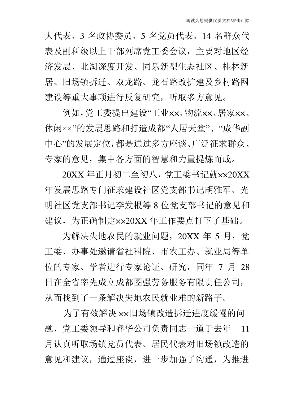 基层民主政治建设工作汇报材料_第3页