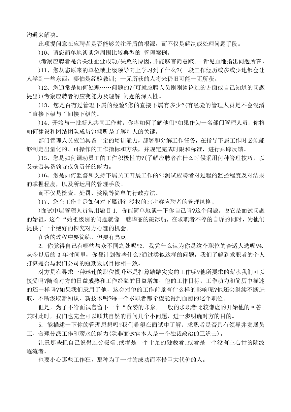 基层管理人员面试问题_第3页
