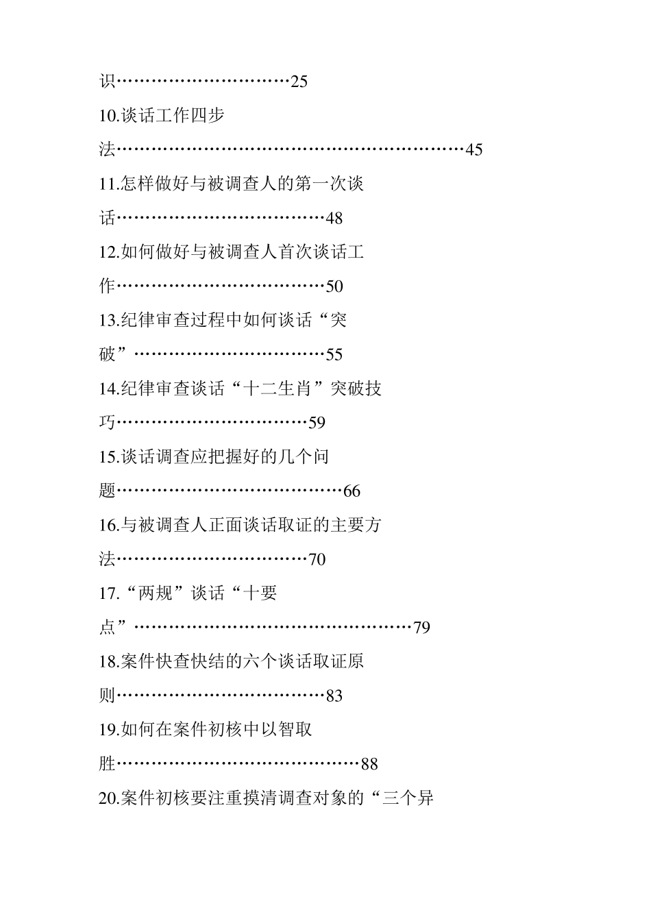 基层纪委监督执纪问责学习资料汇编二_第2页