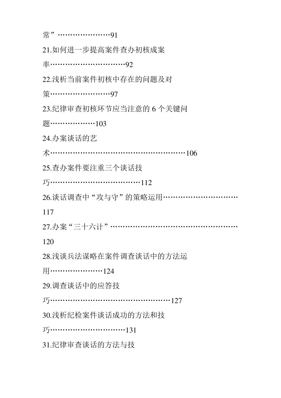 基层纪委监督执纪问责学习资料汇编二_第3页