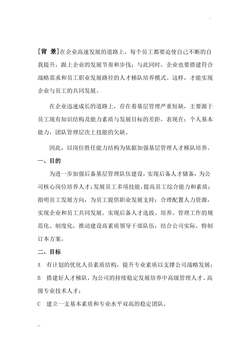 基层管理人才梯队培养计划_第2页