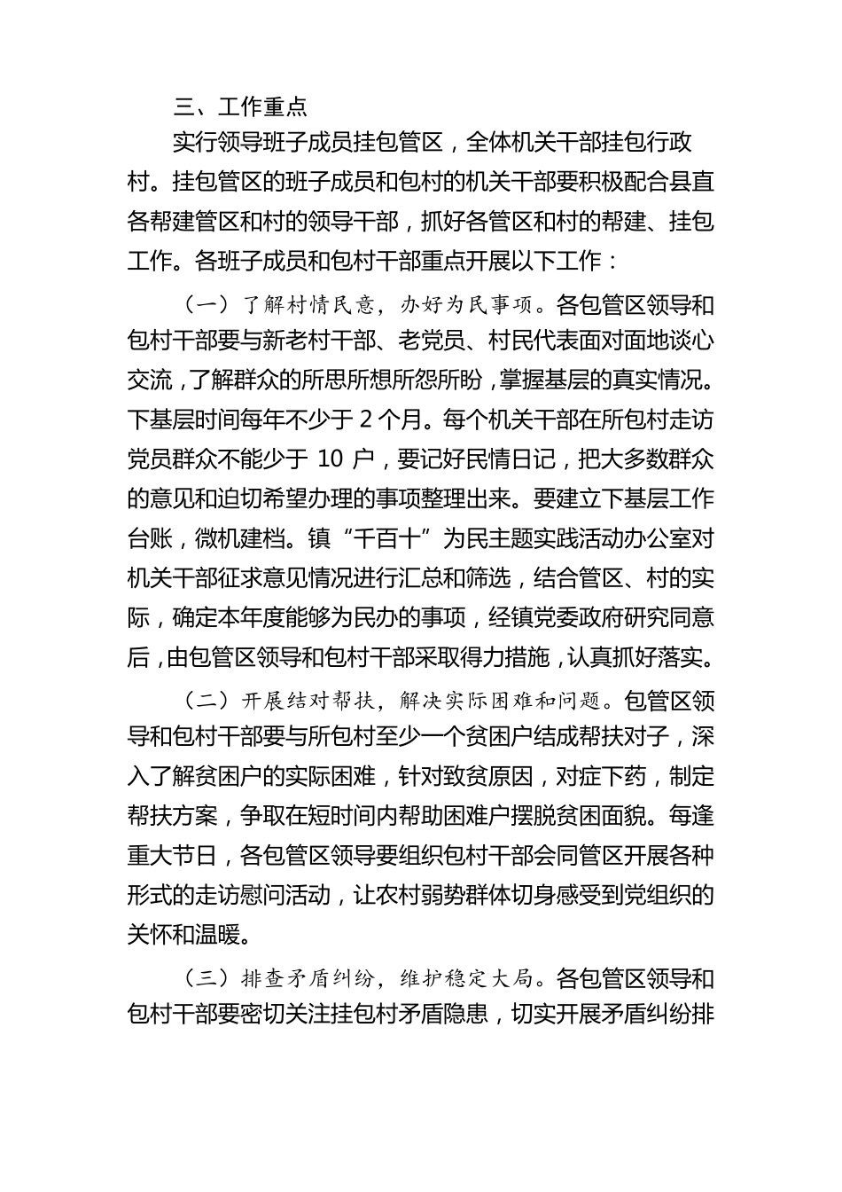 基层调研方案模板范文_第2页