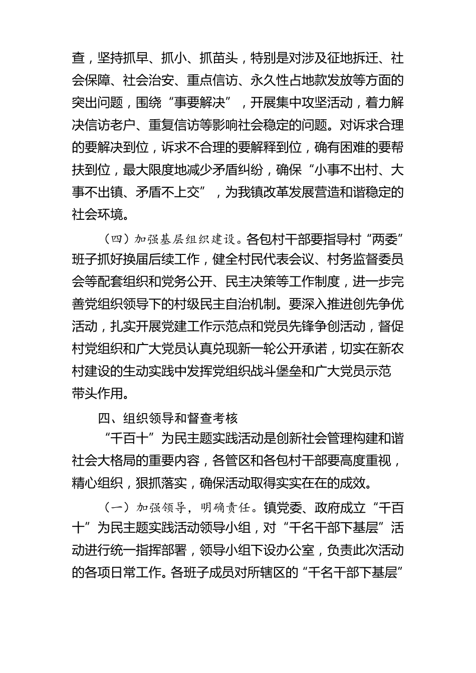 基层调研方案模板范文_第3页