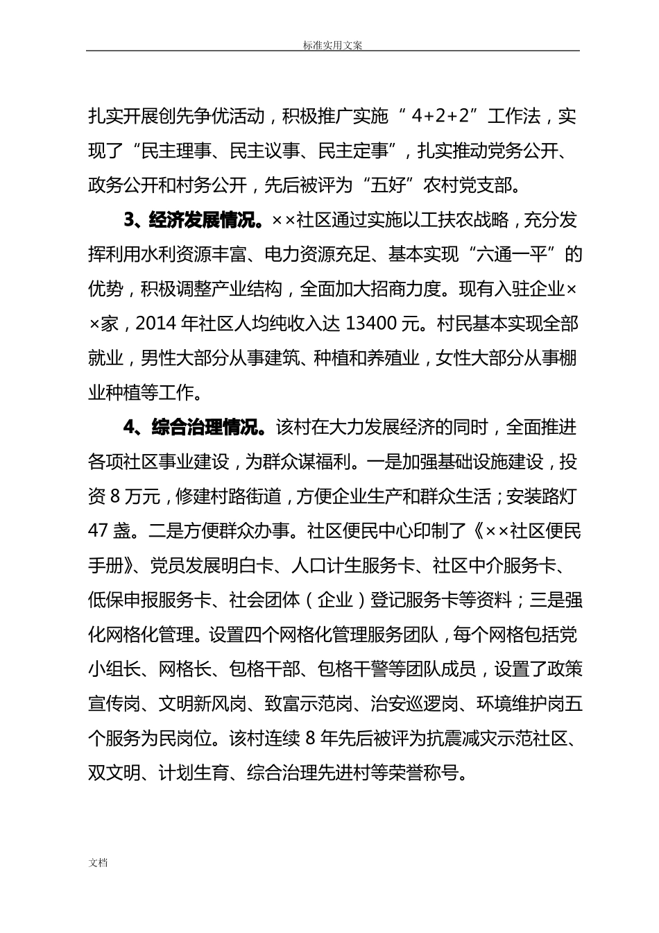 基层联系点调研报告材料_第2页