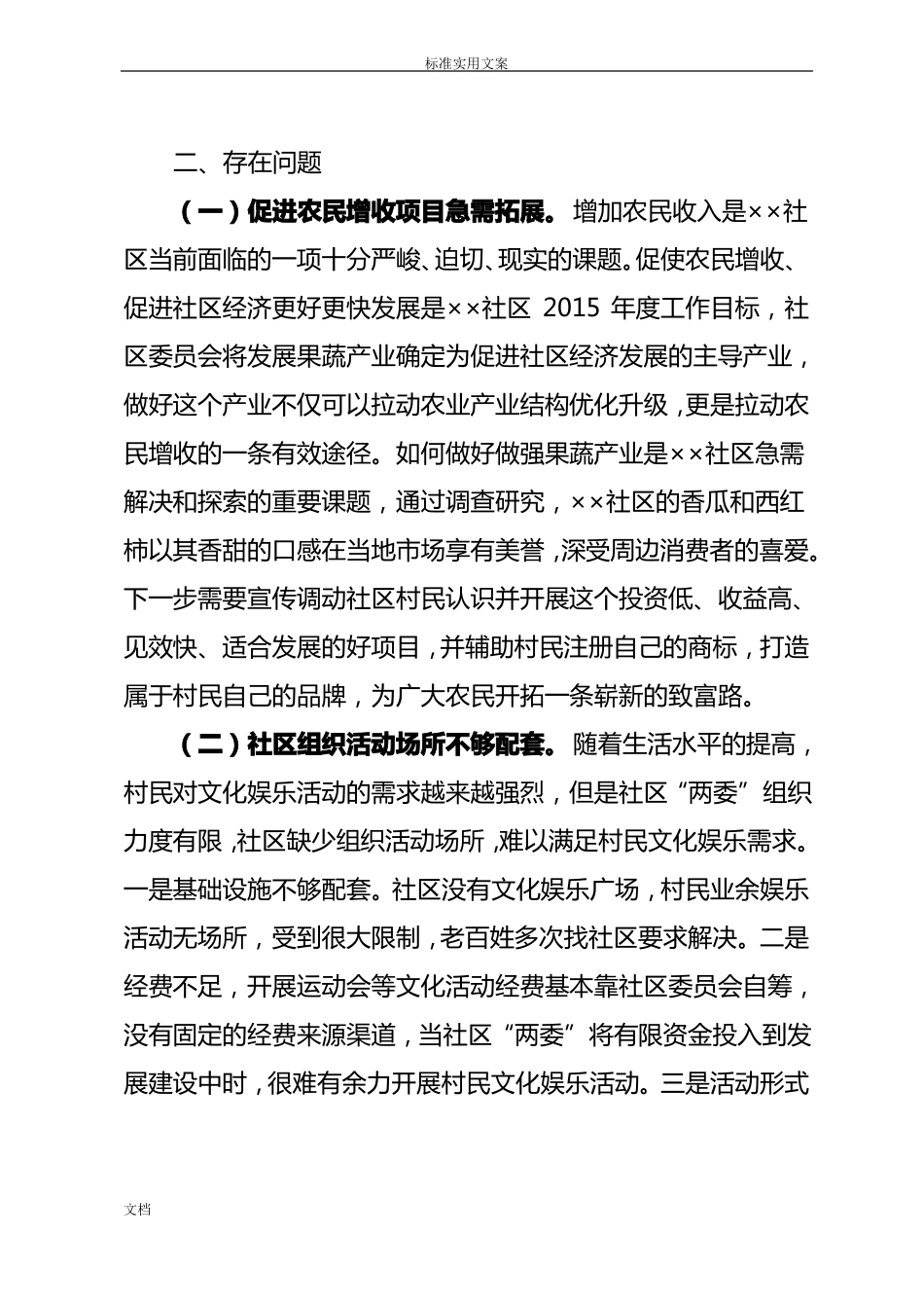 基层联系点调研报告材料_第3页