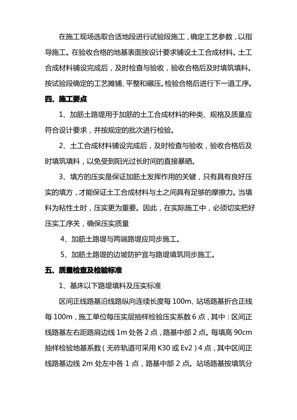 基床以下路堤加筋土填筑技术交底_第3页