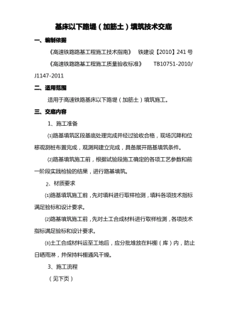 基床以下路堤加筋土填筑技术交底