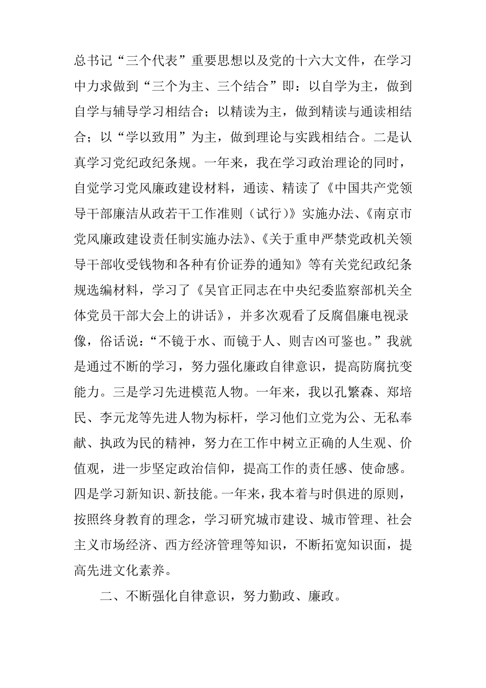 基层领导干部廉洁自律情况汇报_第2页