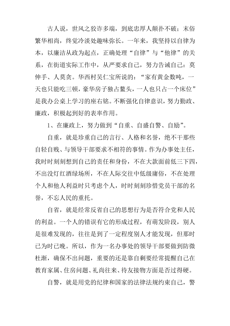 基层领导干部廉洁自律情况汇报_第3页