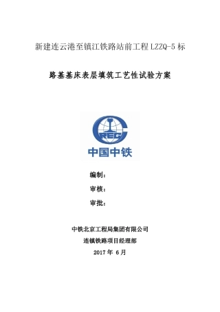 基床表层填筑工艺性试验方案