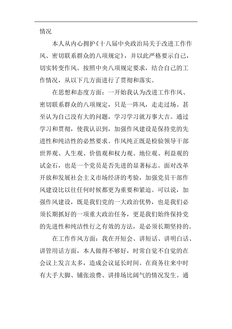 基层领导干部群众路线教育实践活动对照检查材料_第3页