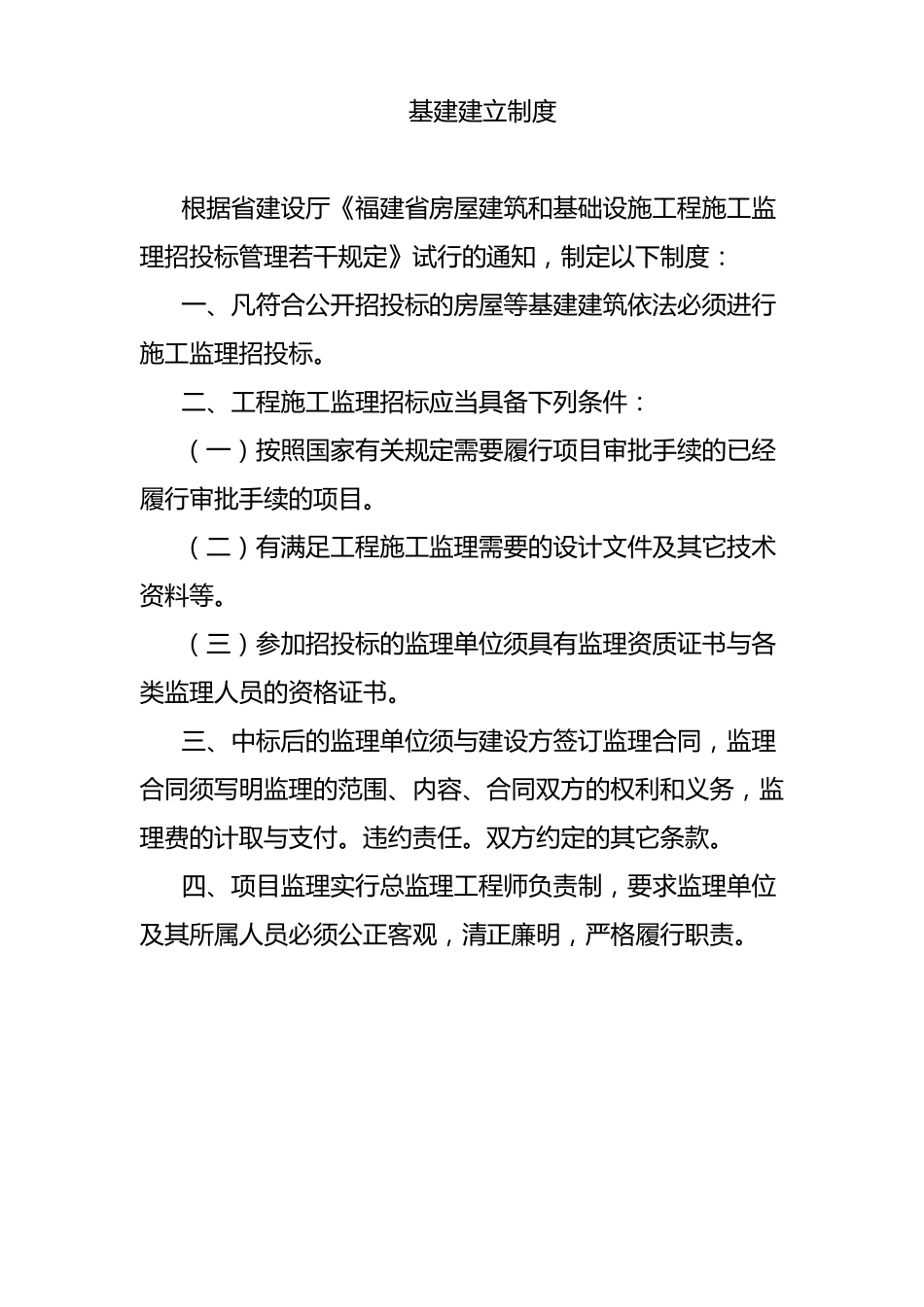 基建工程招投标制度_第2页