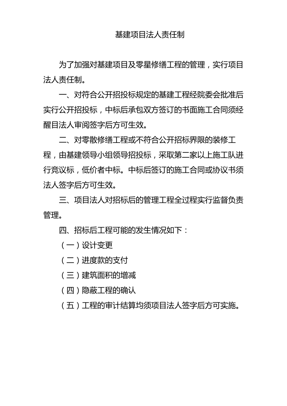 基建工程招投标制度_第3页