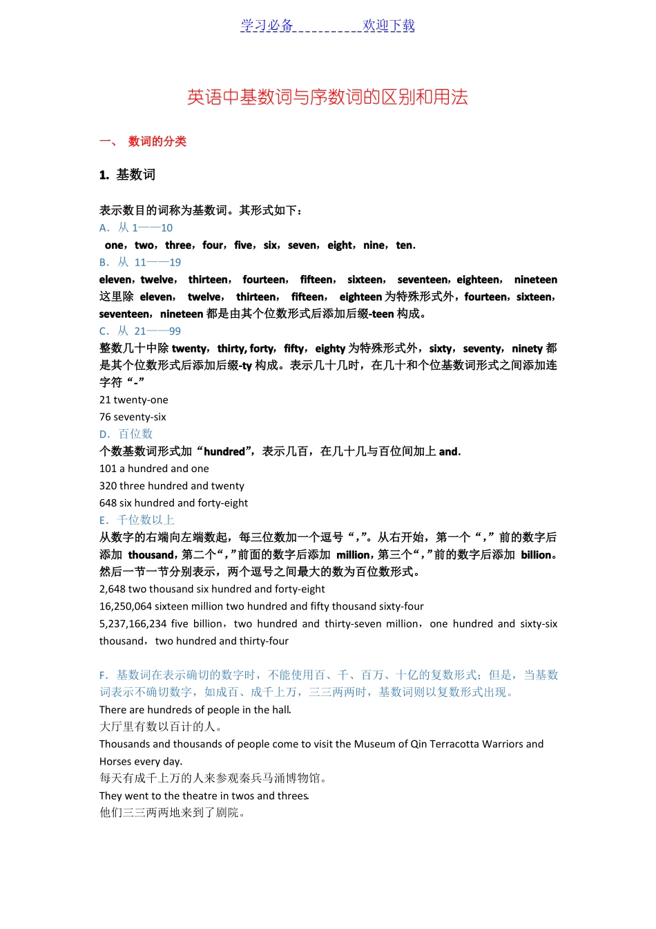 基数词与序数词的区别和用法细整理_第1页