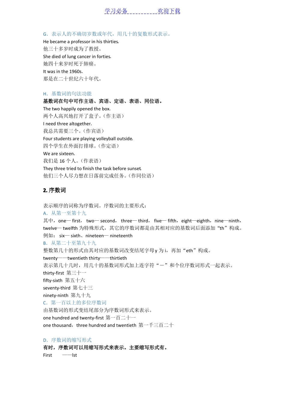 基数词与序数词的区别和用法细整理_第2页