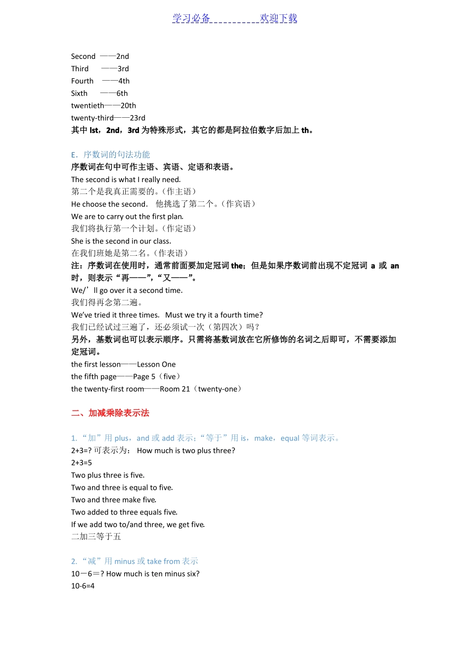 基数词与序数词的区别和用法细整理_第3页