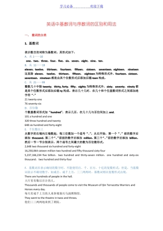 基数词与序数词的区别和用法细整理