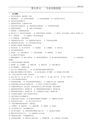 基护试题库单元含答案