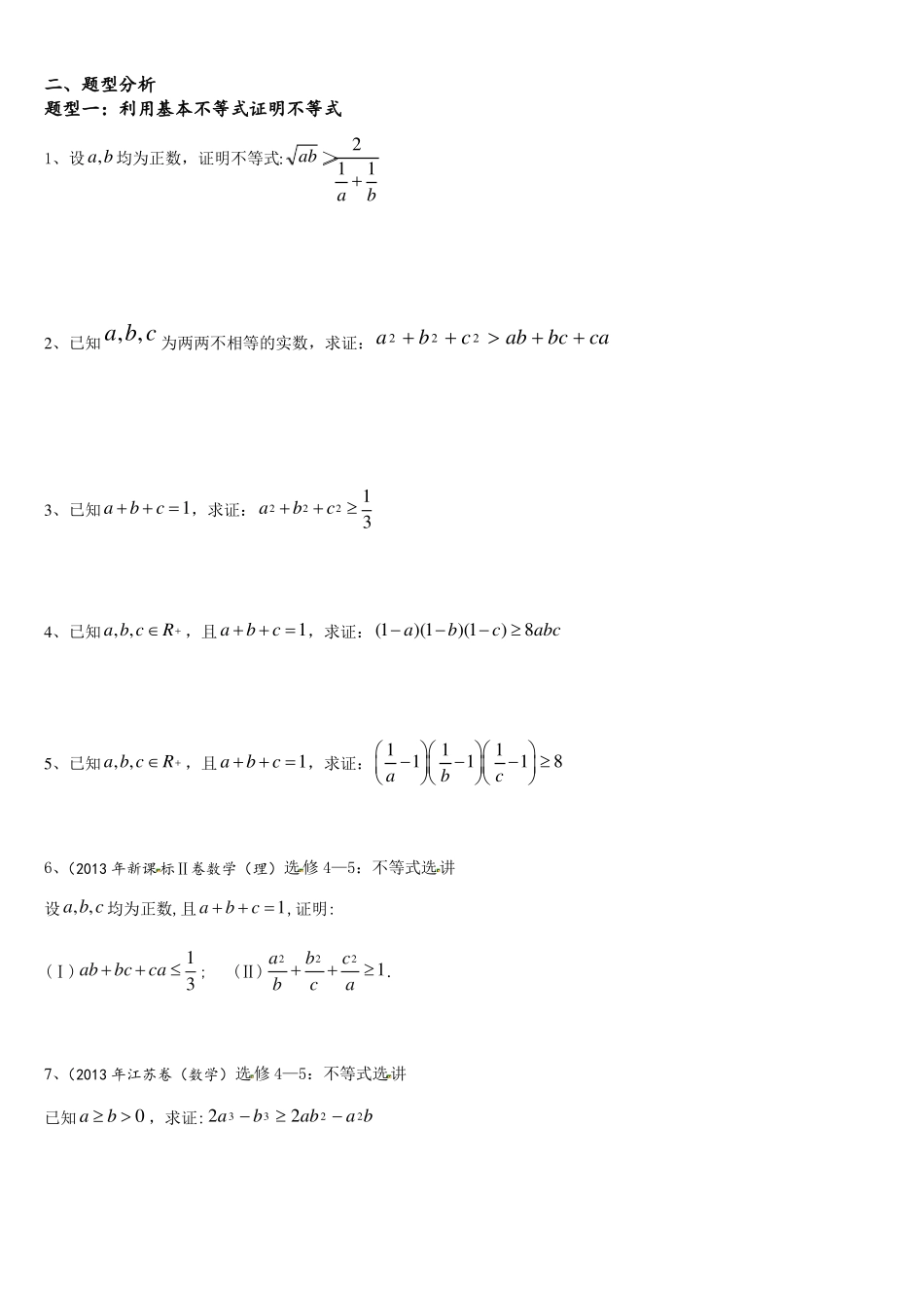 基本不等式专题辅导_第2页