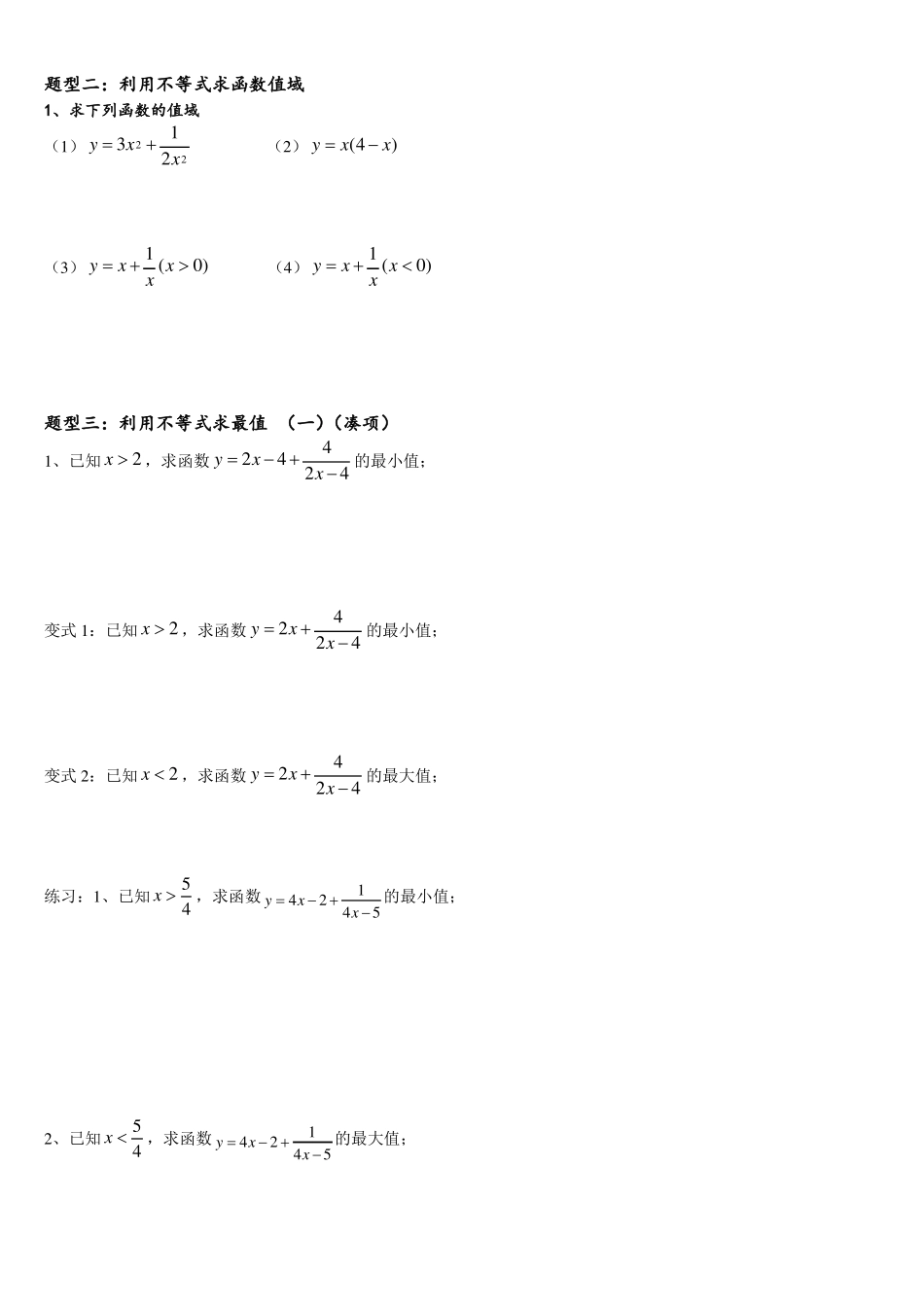 基本不等式专题辅导_第3页