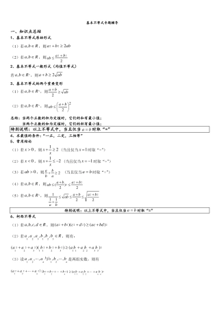 基本不等式专题辅导