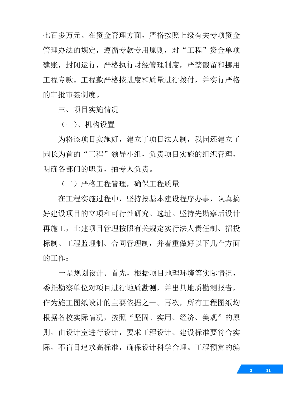 基建项目自查报告_第2页