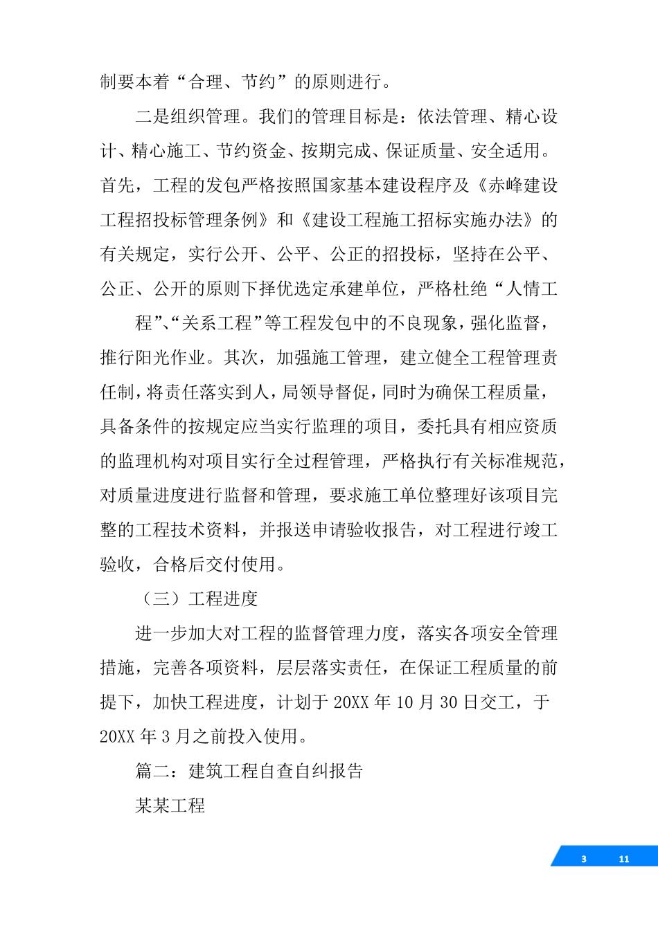 基建项目自查报告_第3页