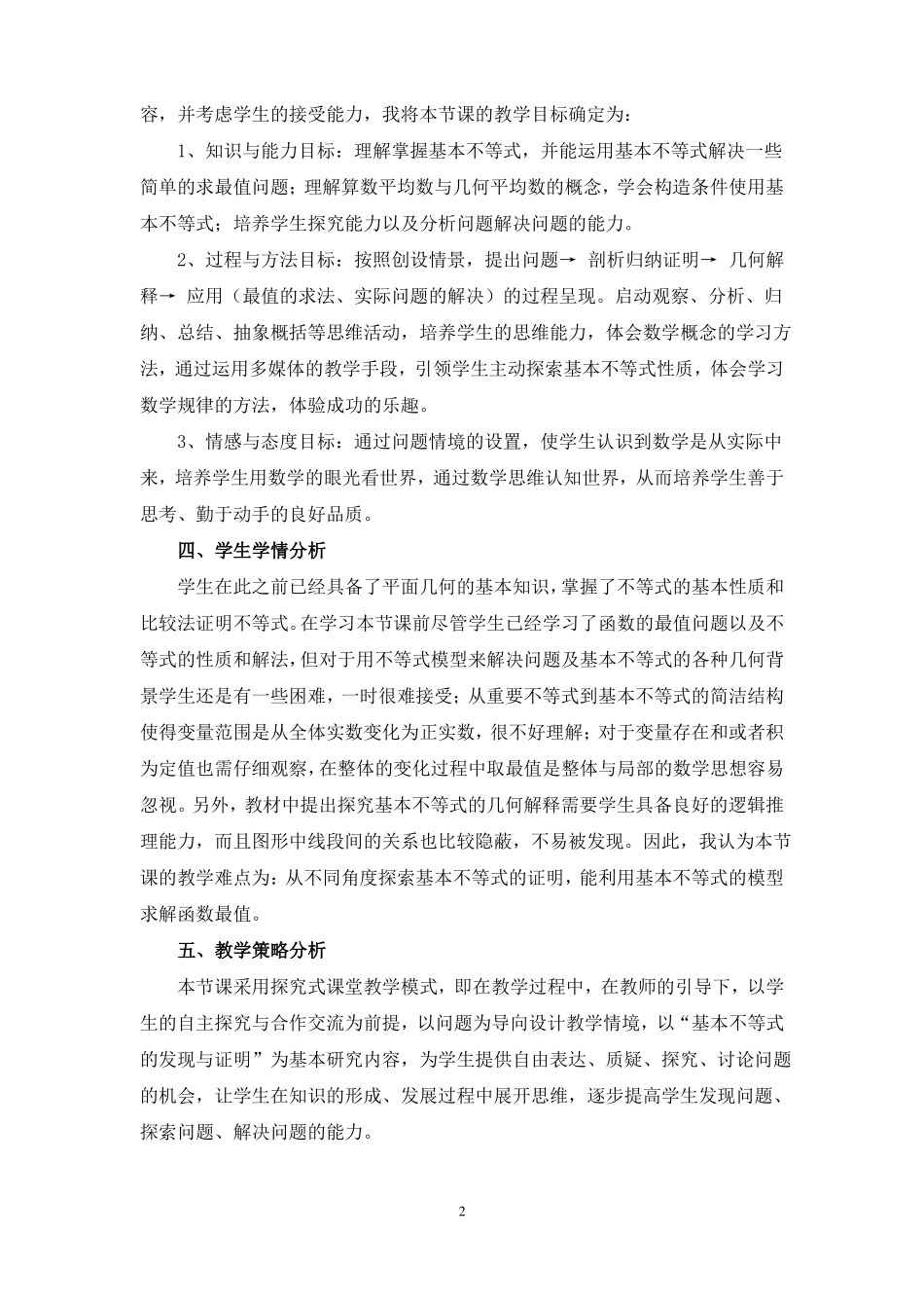 基本不等式教学设计_第2页