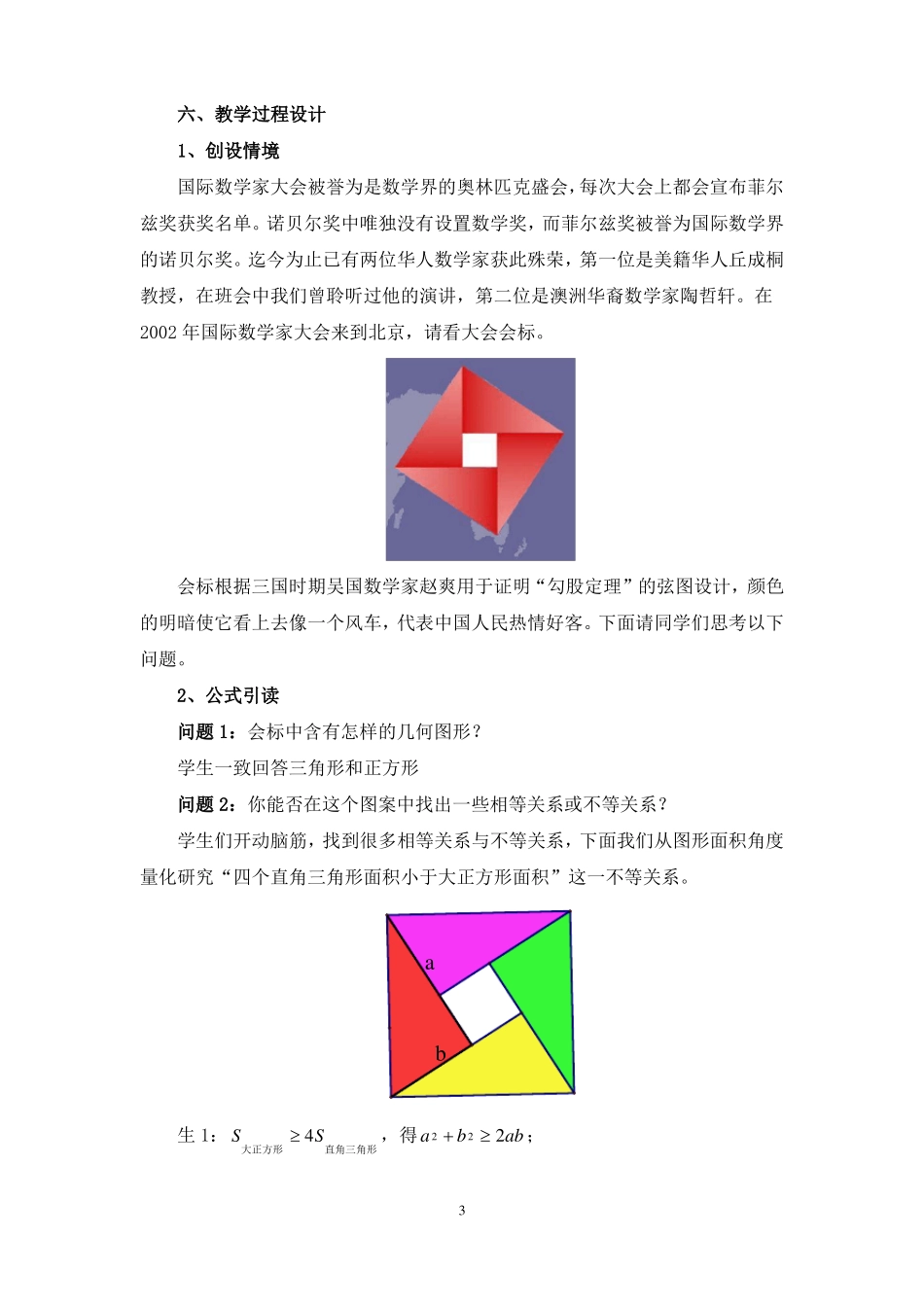 基本不等式教学设计_第3页