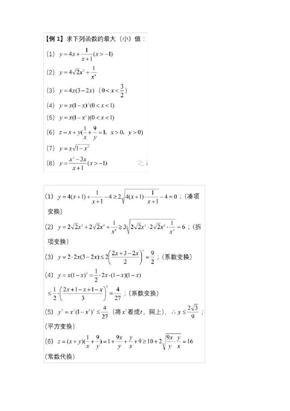 基本不等式常见题型归纳汇总_第2页