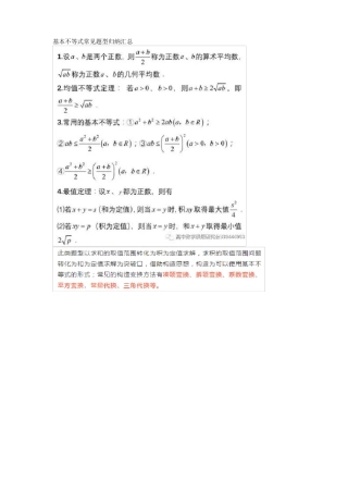 基本不等式常见题型归纳汇总