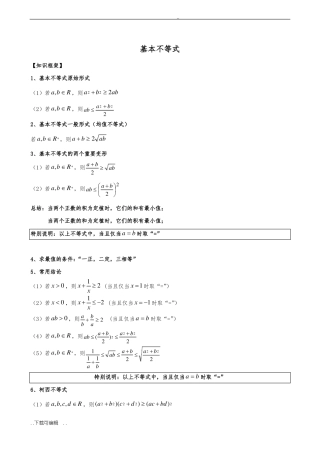 基本不等式很全面