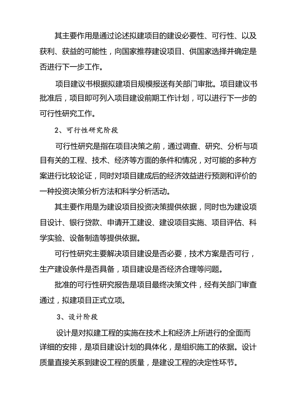 基本建设程序和建设工程主要管理制度_第2页