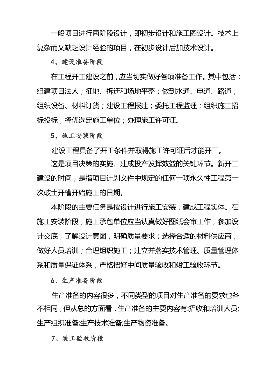 基本建设程序和建设工程主要管理制度_第3页