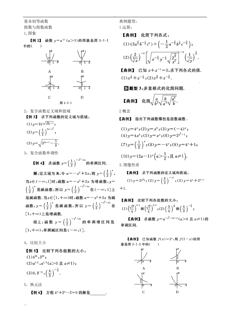 基本初等函数部分典型例题_第1页