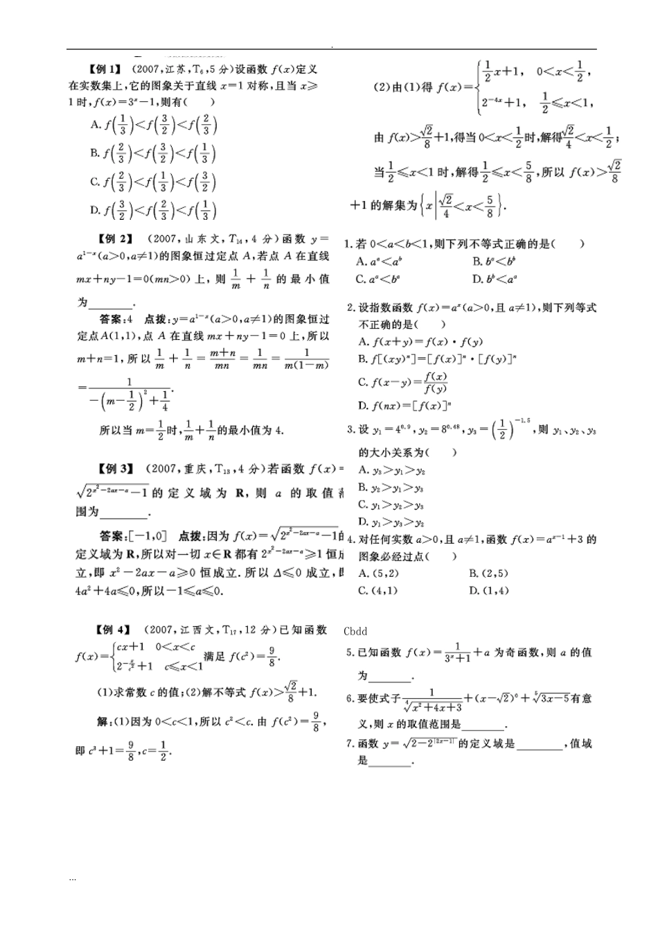 基本初等函数部分典型例题_第2页