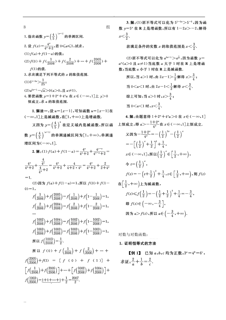 基本初等函数部分典型例题_第3页
